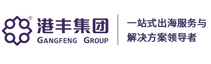 港豐集團